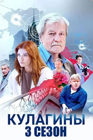 Серия|9|10|сезон|третий|kulaгины|лорд