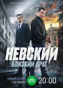 Серия|1|30|сезон|седьмой|нтв|невский|лорд
